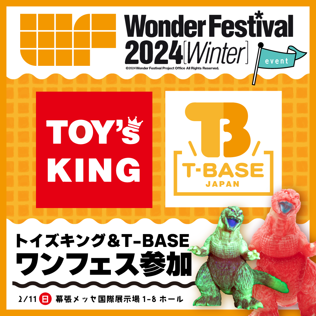 2024年2月11日（日）開催の【Wonder Festival 2024 [冬]】にT-BASE 